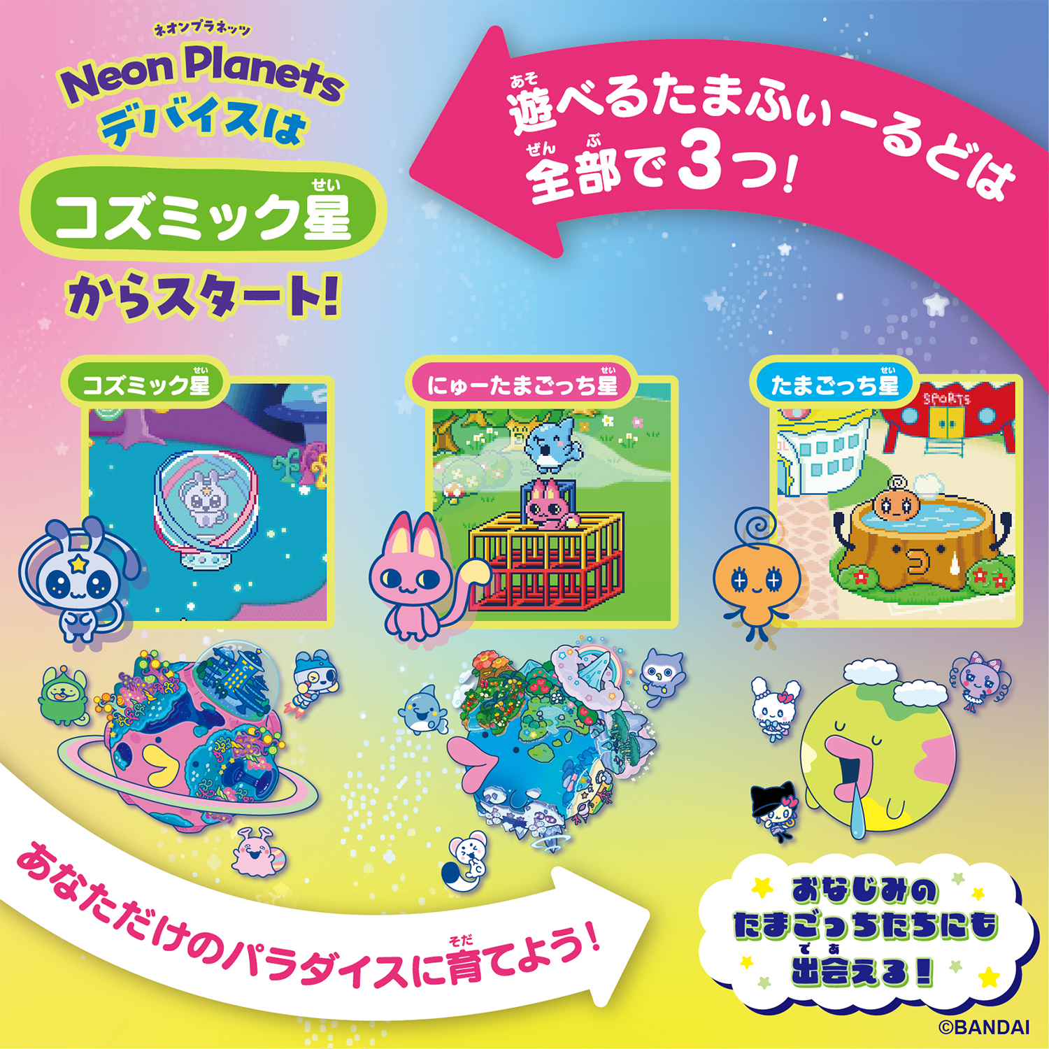 Tamagotchi Paradise - Neon Planets